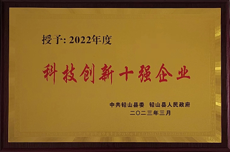 Top ten enterprises in scientific and technological innovation